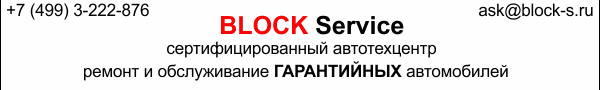 BLOCK-СЕРВИС